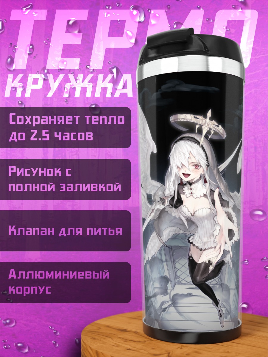 Термокружка Белокрылый ангел с мечом