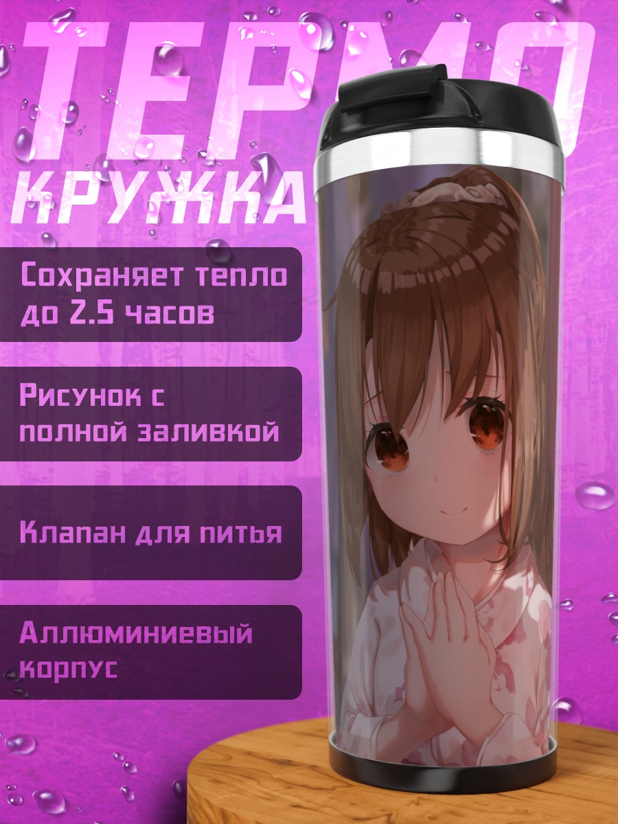 Термокружка Фумидзуки в кимоно