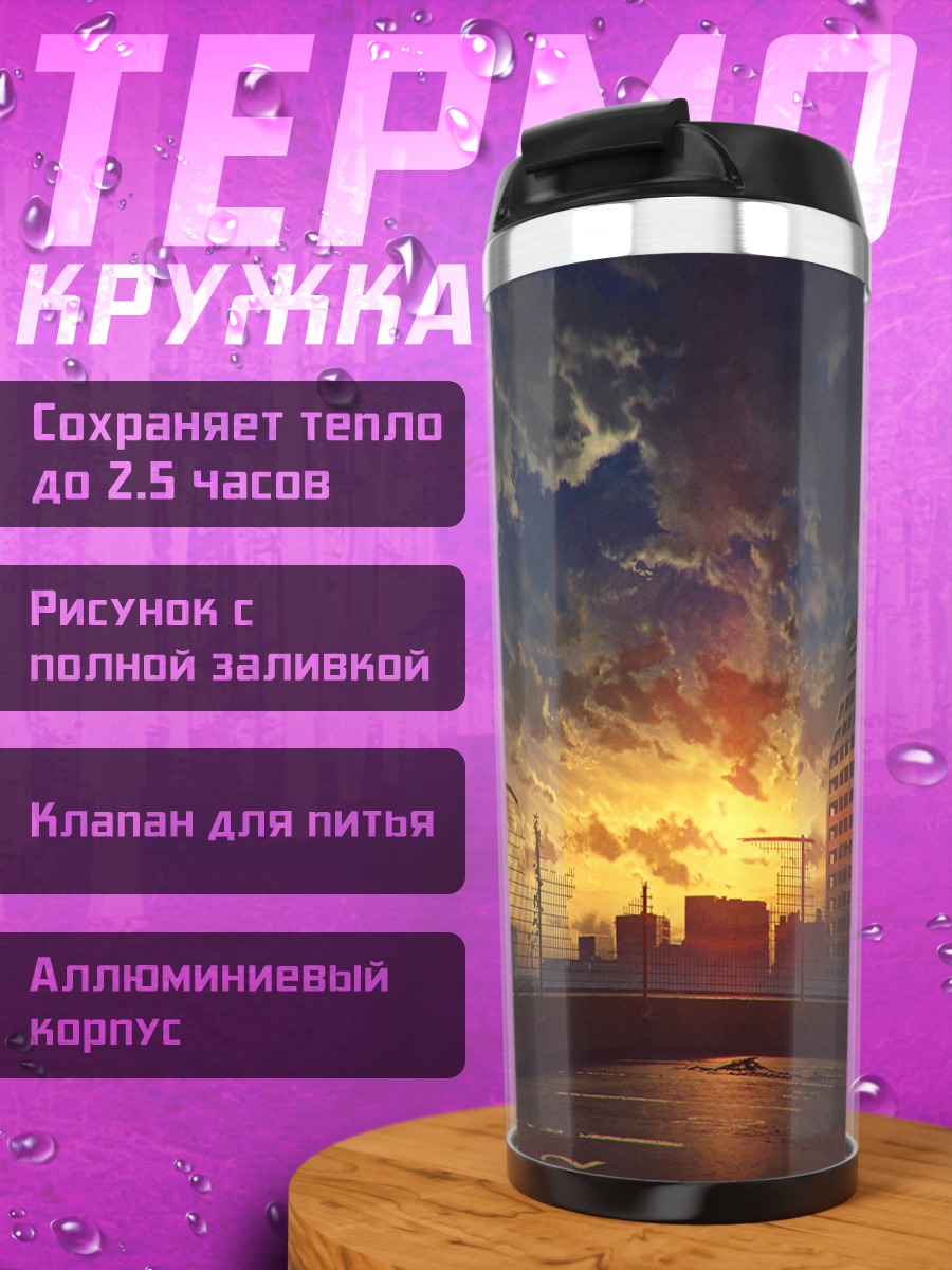 Термокружка Закат над руинами