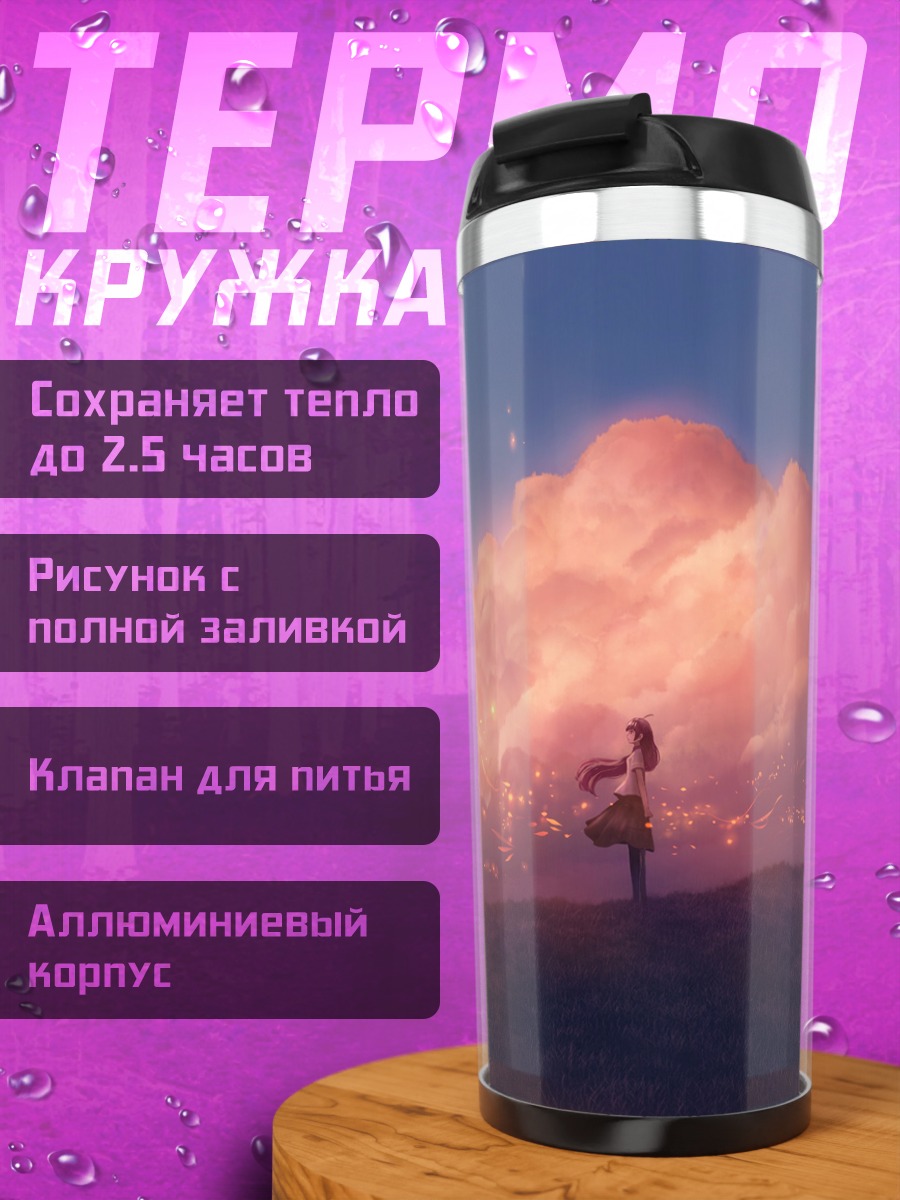 Термокружка Девушка в облаках