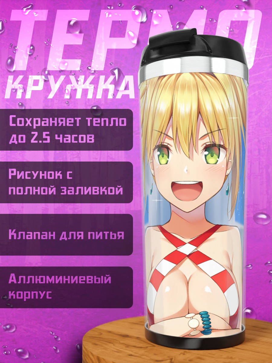 Термокружка Неро Клавдий на пляже