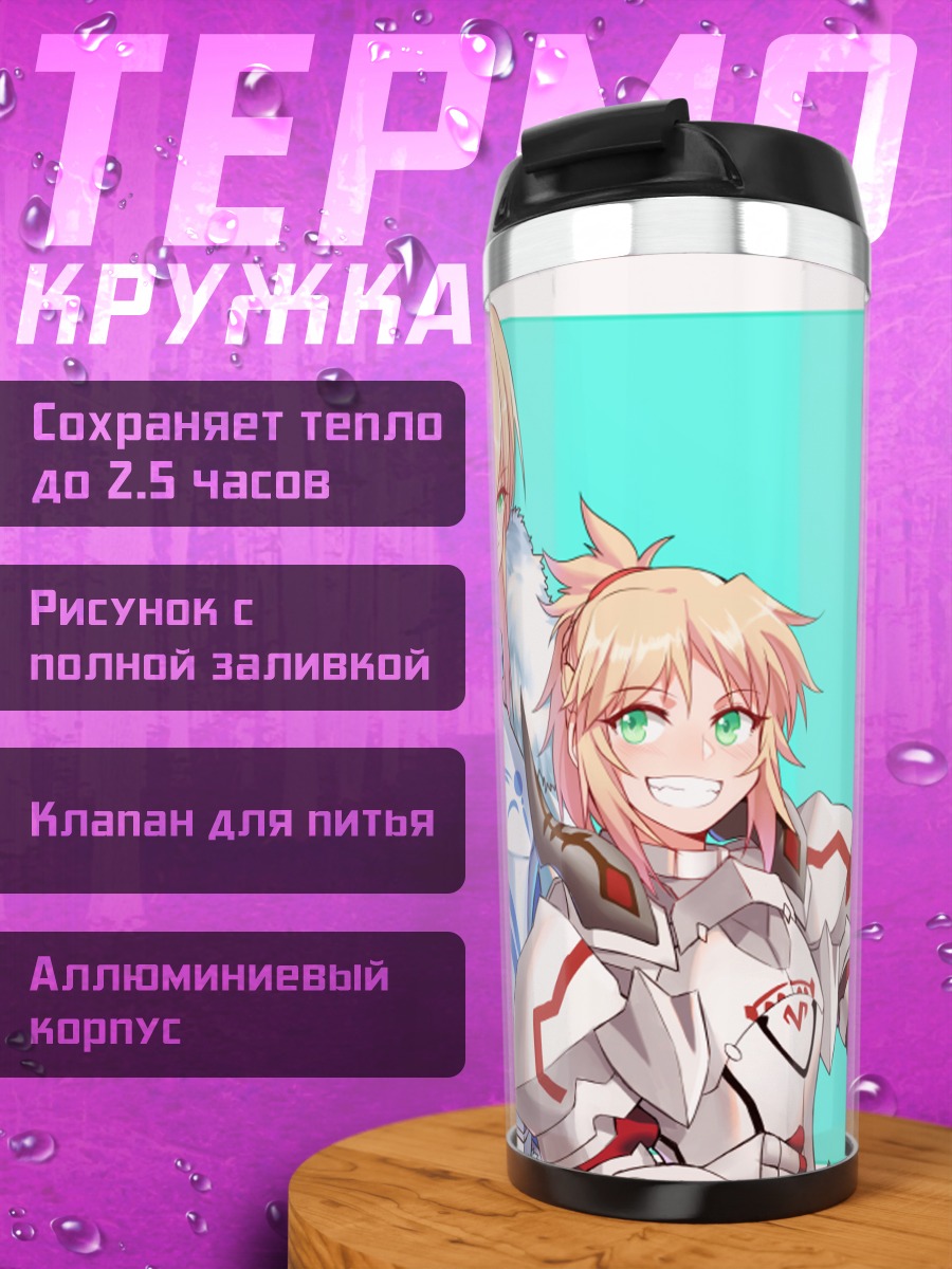 Термокружка Артурия и Мордред