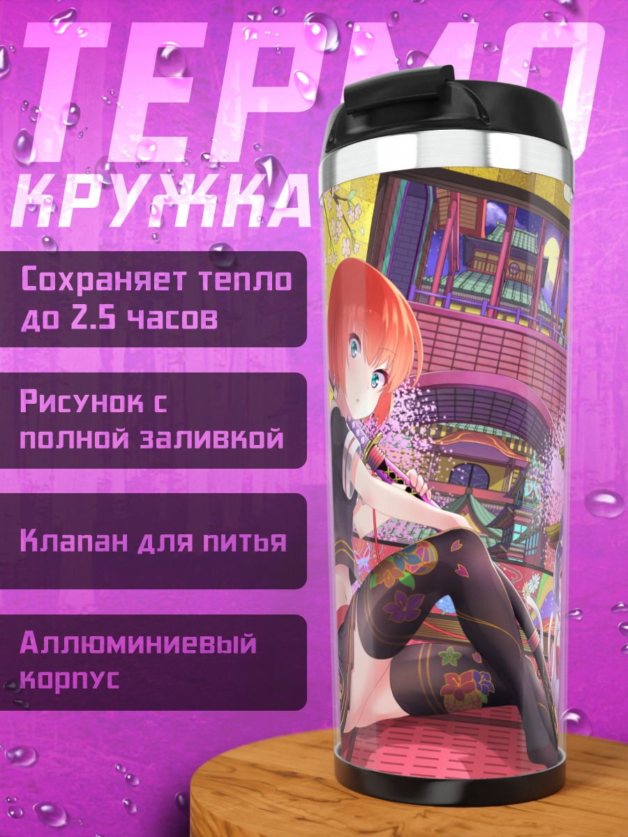 Термокружка Девушка-лиса в кимоно