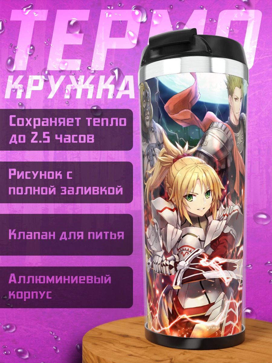 Термокружка Герои Fate Apocrypha