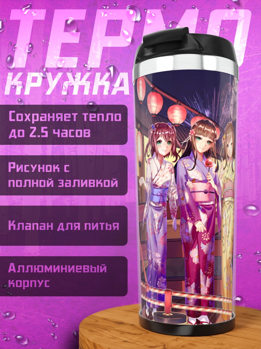 Термокружка Диа Куросава в кимоно