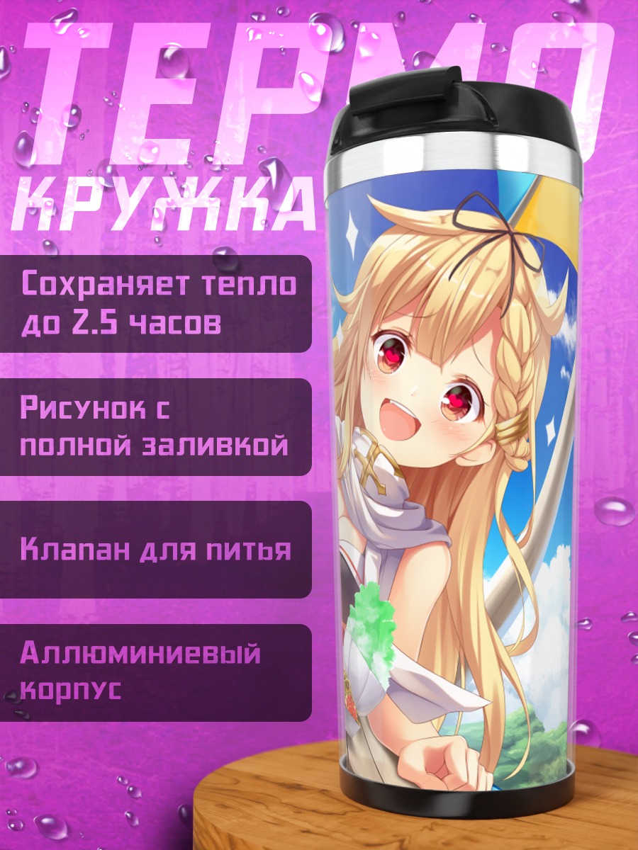Термокружка Юдачи на пляже