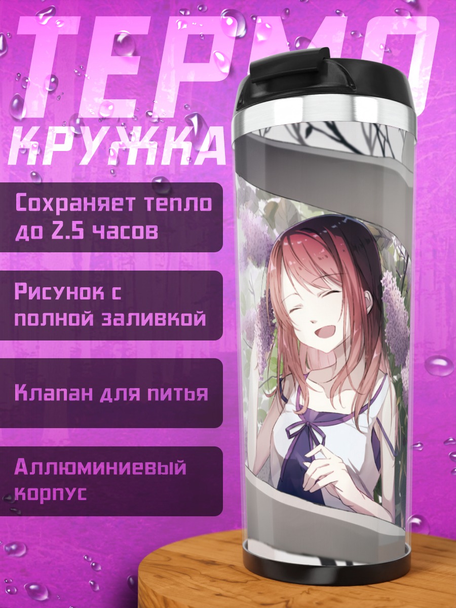 Термокружка Девушка в сирени