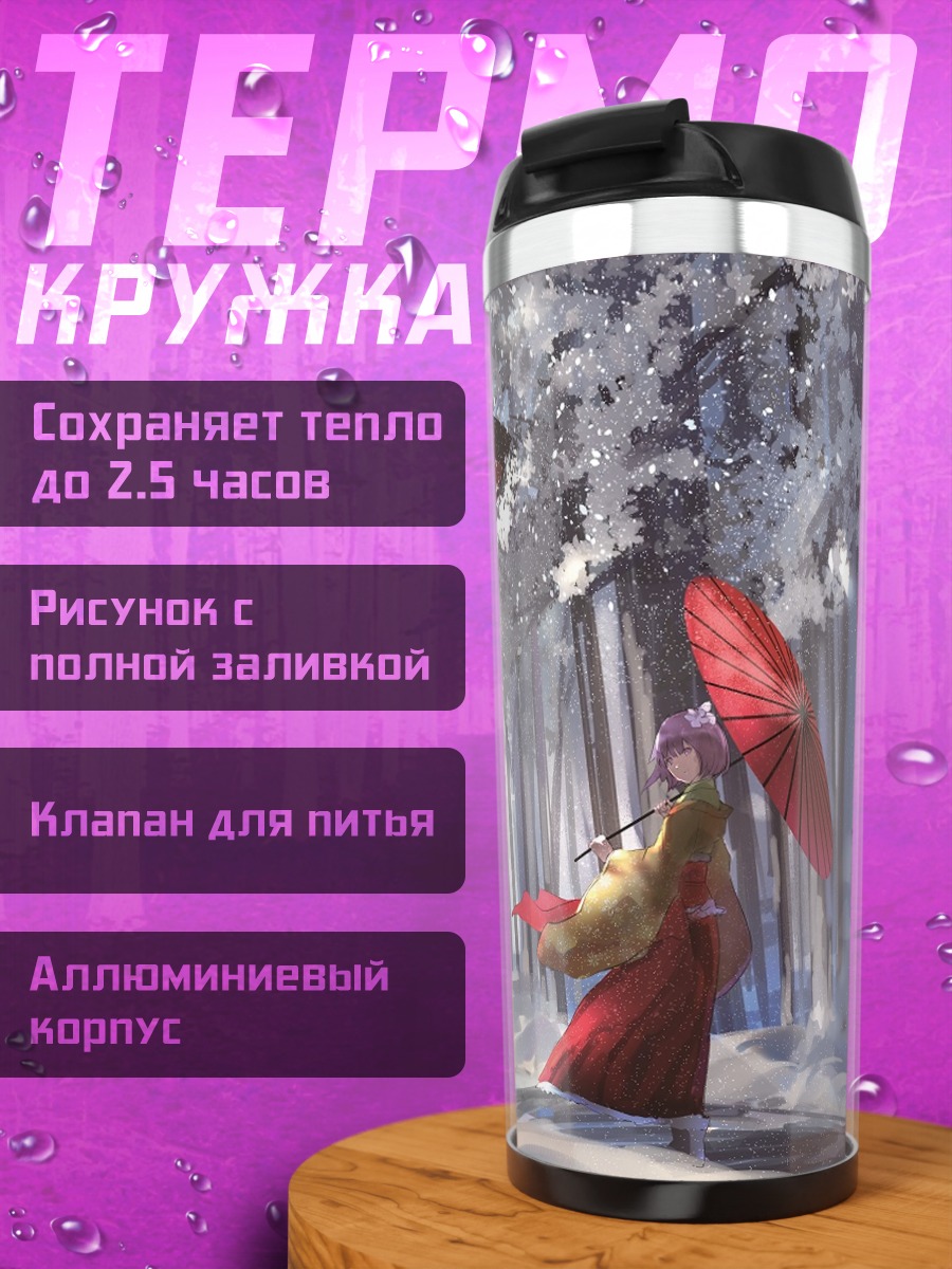 Термокружка Акуу Хиеда в снегах