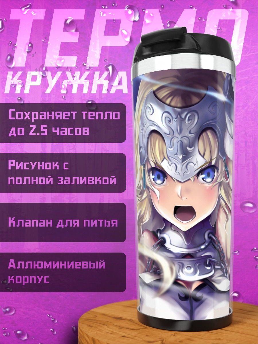 Термокружка Жанна д'Арк в бою