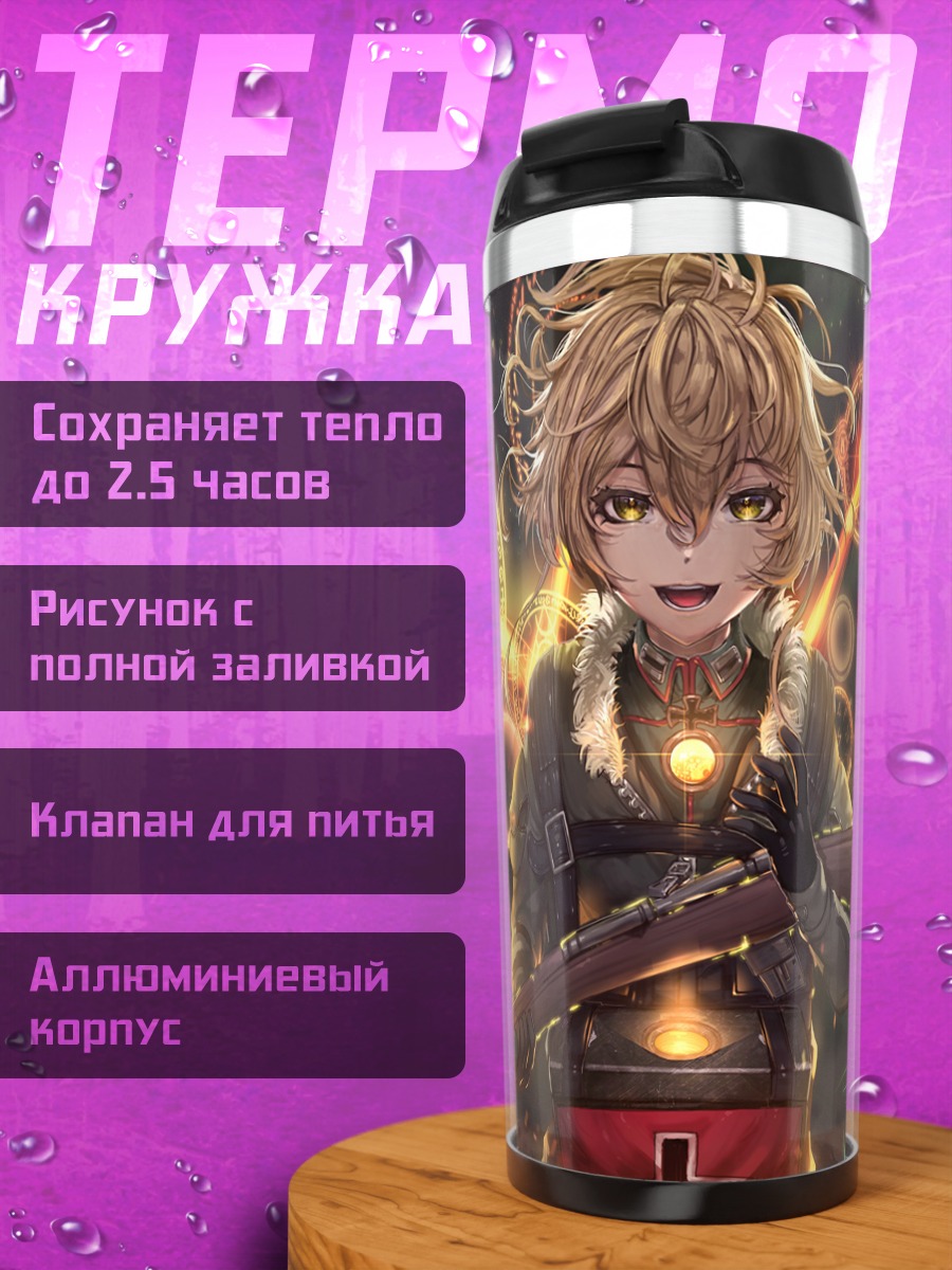 Термокружка Таня Дегуршафф с винтовкой