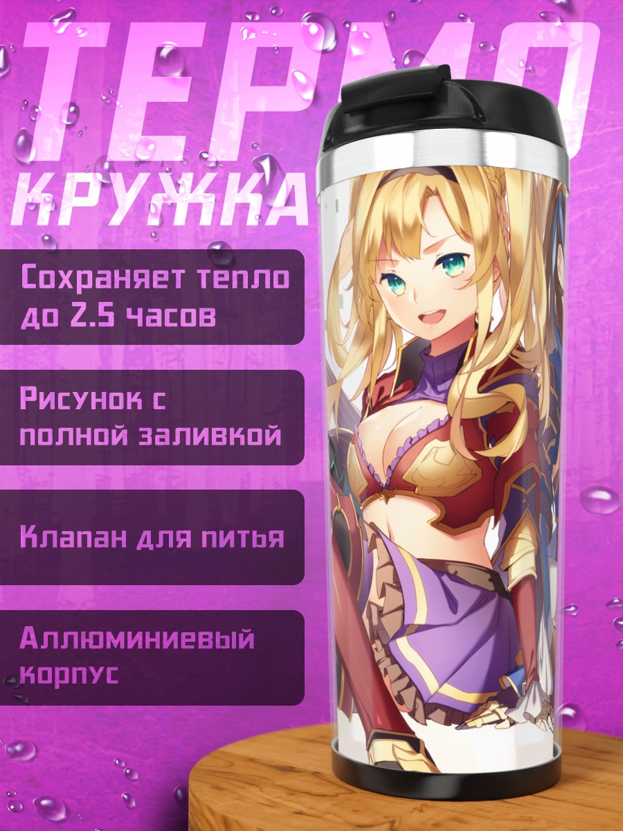 Термокружка Беатрикс и Зета