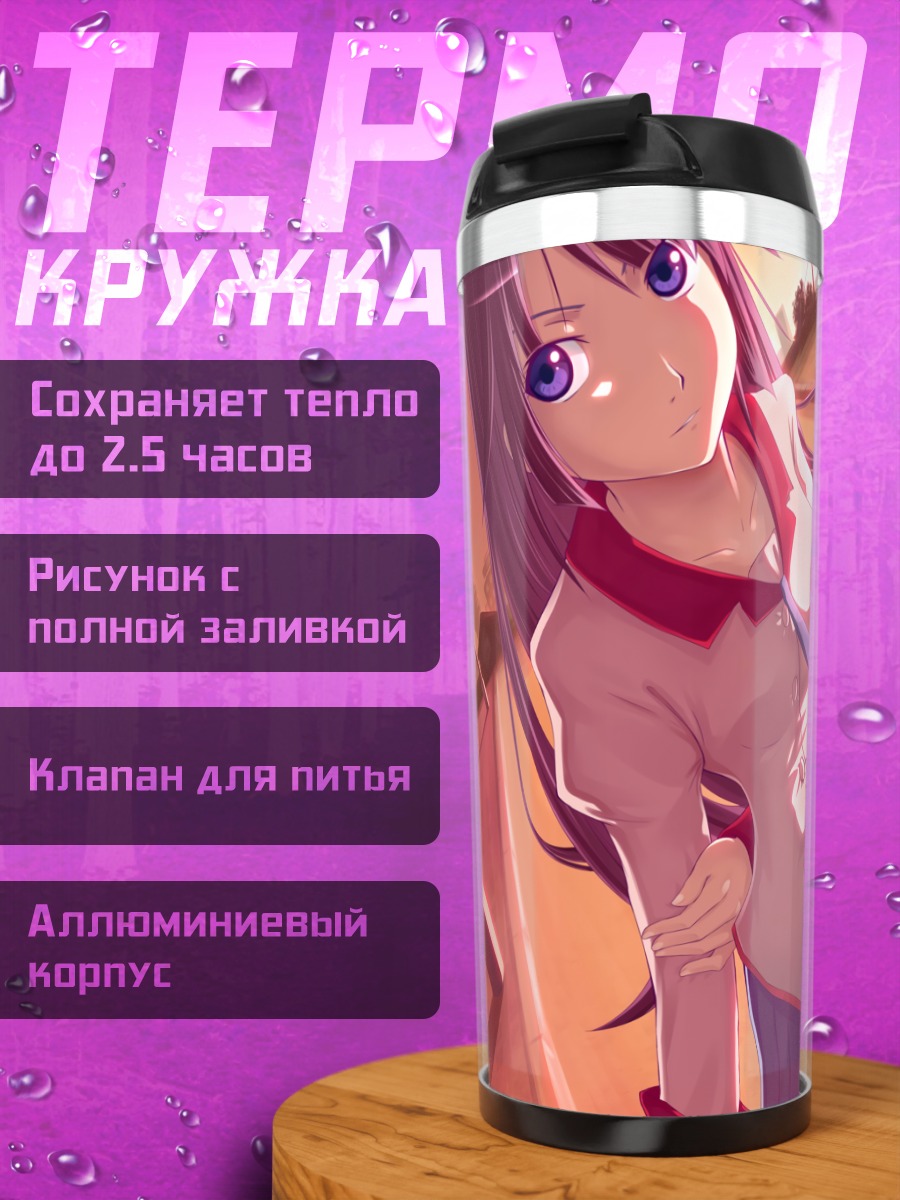 Термокружка Хитаги Сэндзёгахара в школе