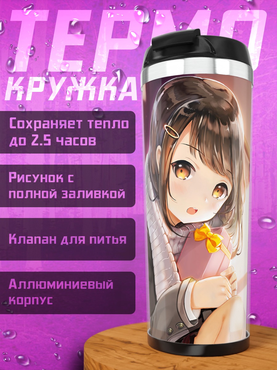 Термокружка Девушка с подарком