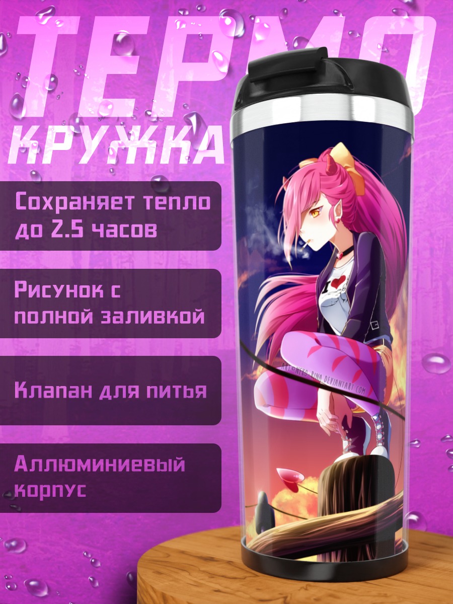 Термокружка Демон в облаках