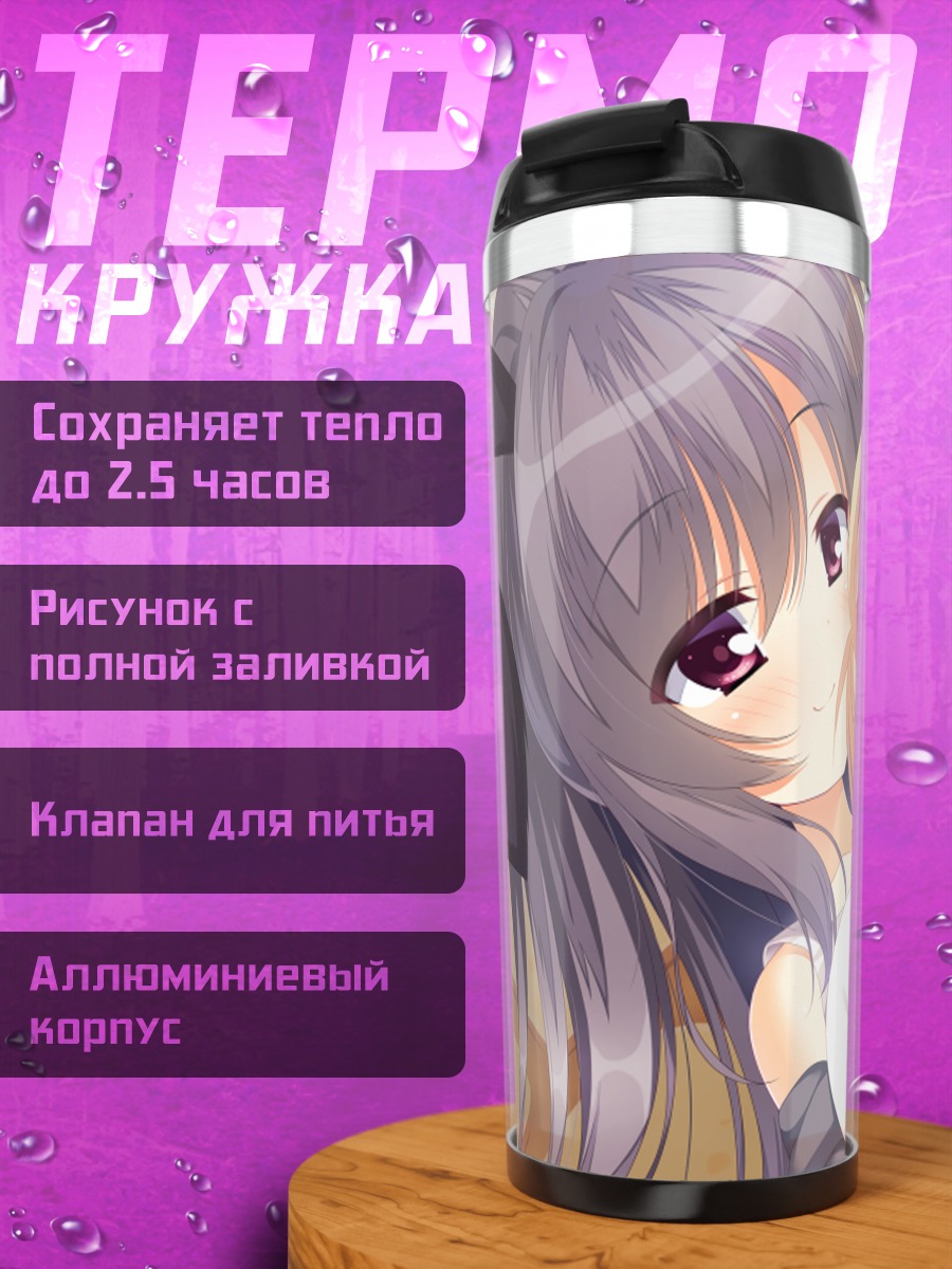 Термокружка Тагме в объятиях