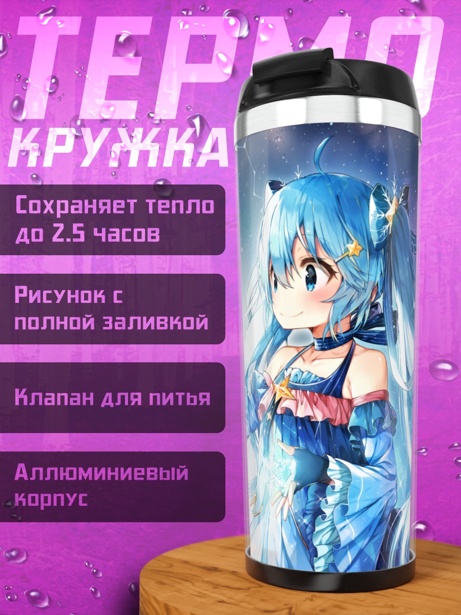 Термокружка Мику Хацунэ и звезда