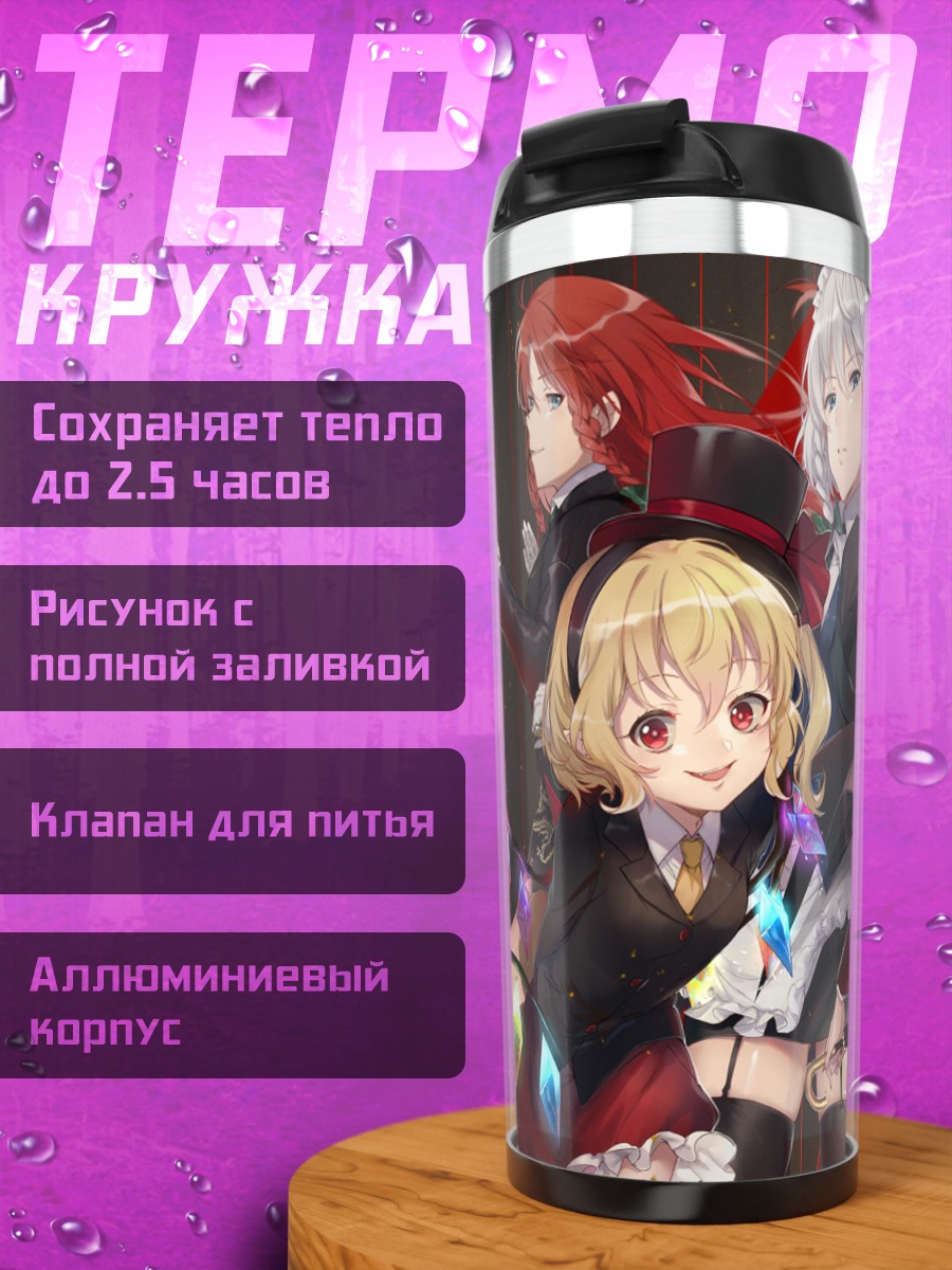 Термокружка Фландр Скарлет и семья