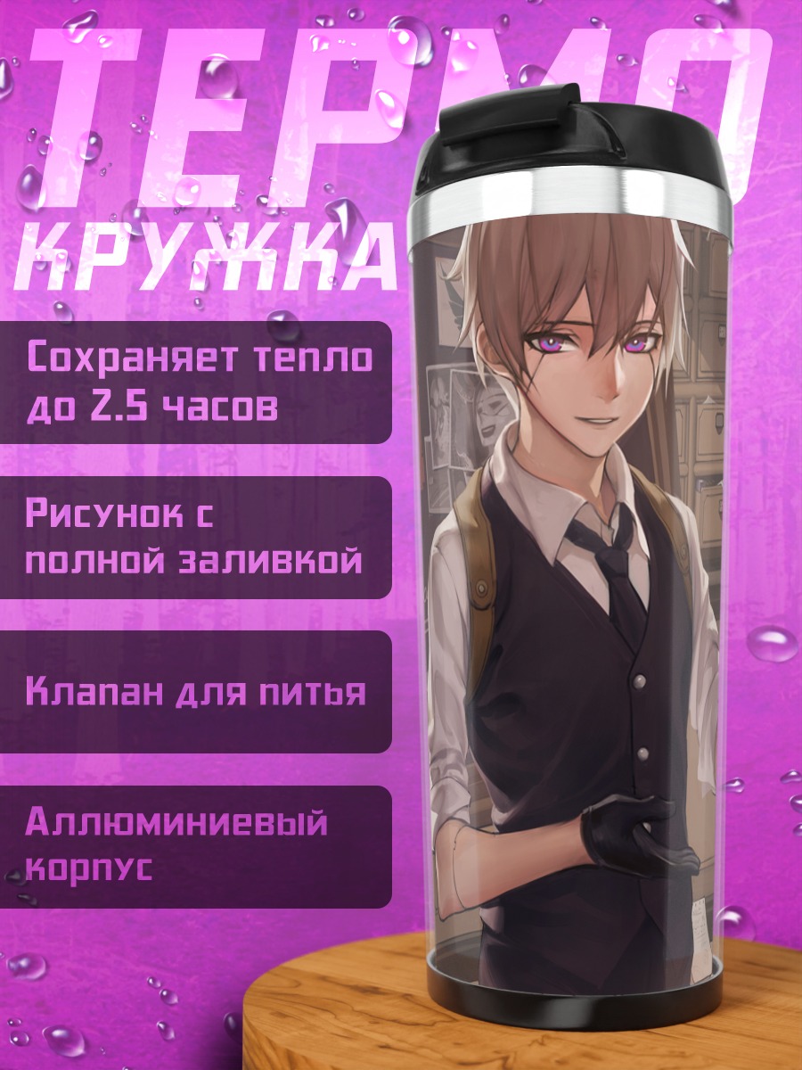 Термокружка Парень с колбой