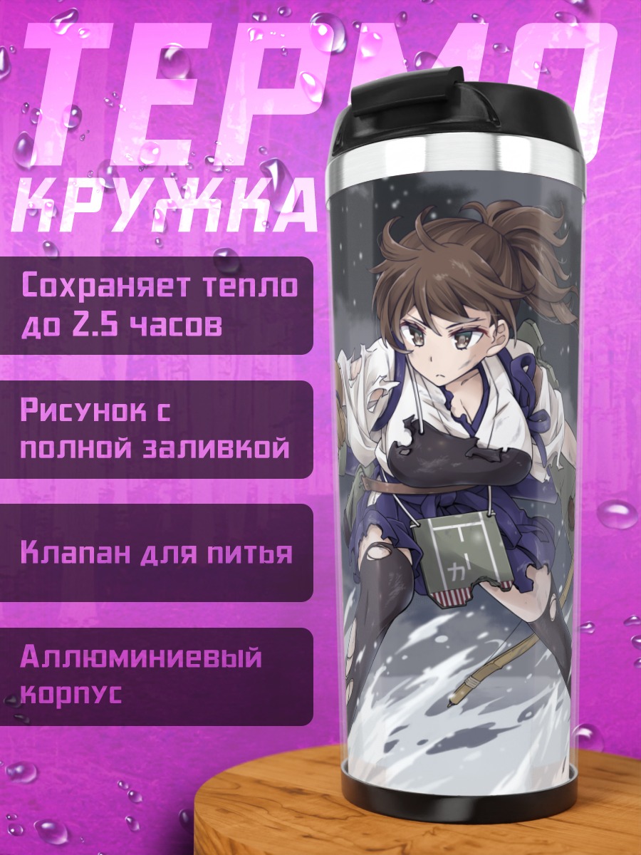 Термокружка Кага в снегах