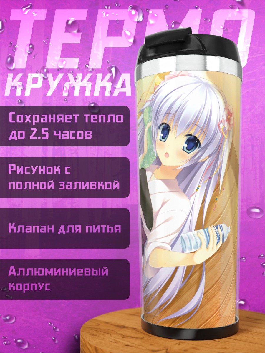 Термокружка Девушка с водой