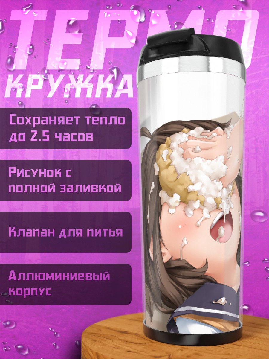 Термокружка Торт в лицо