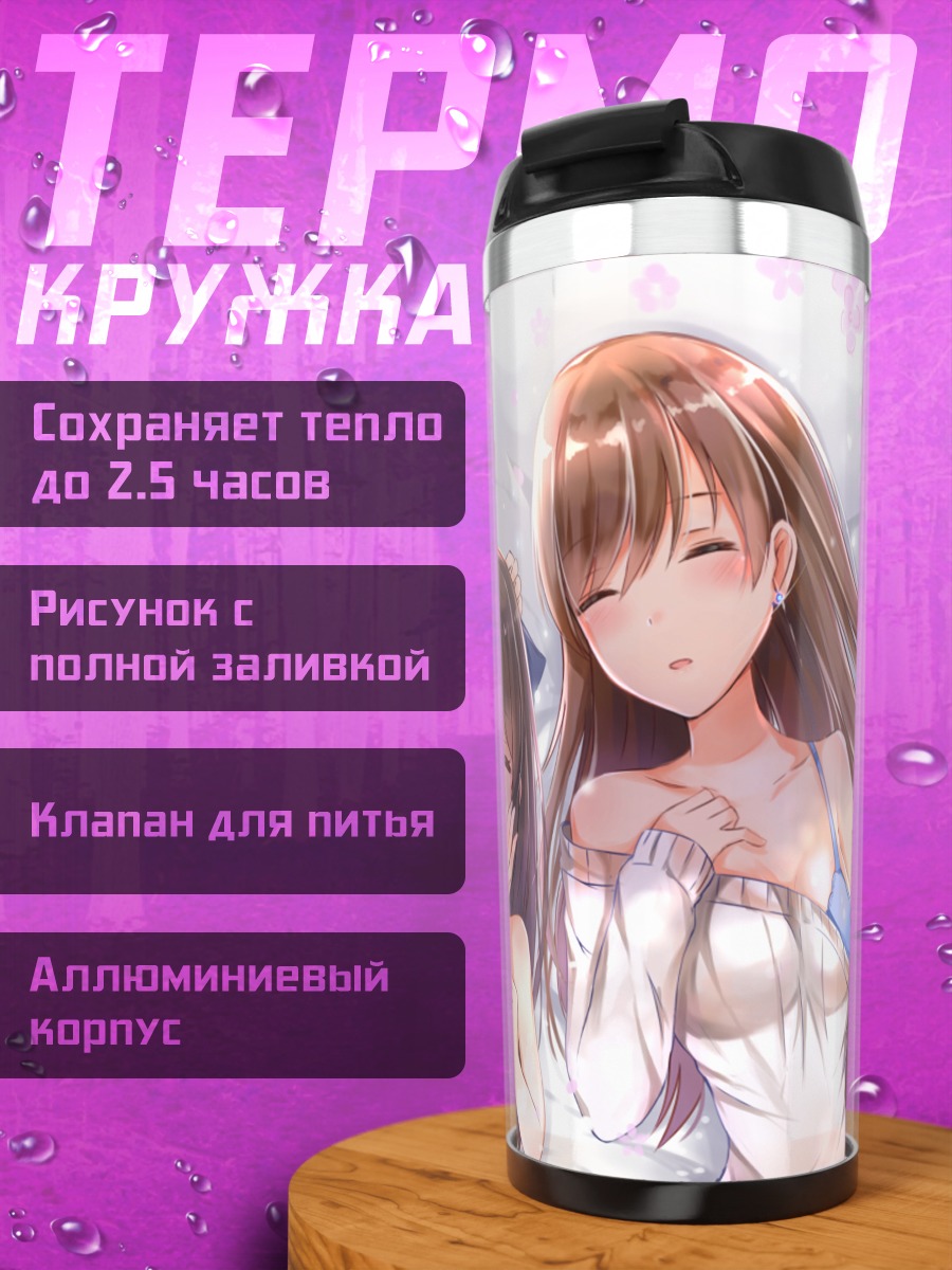 Термокружка Минами Нитта и подруги
