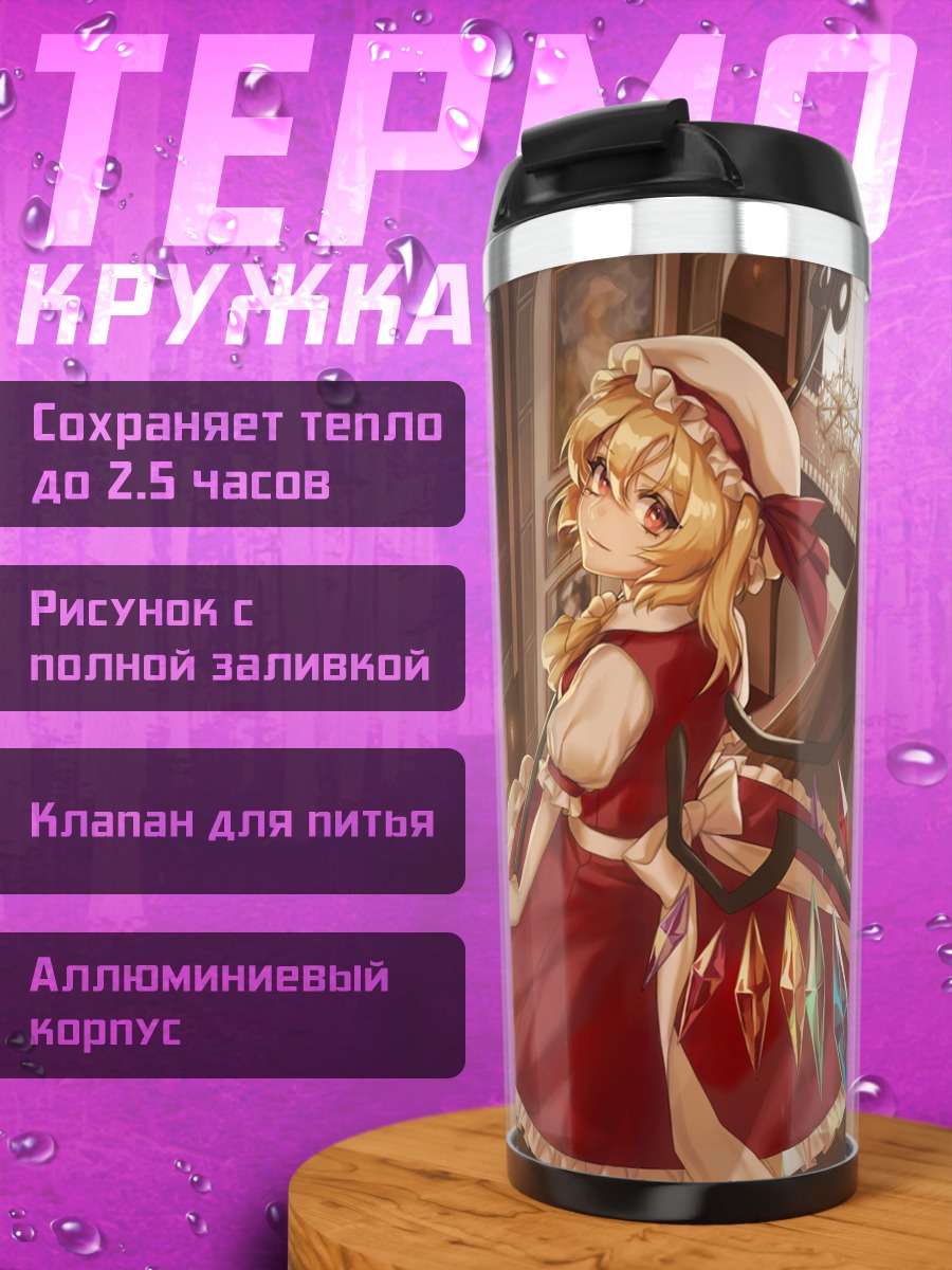Термокружка Фландр Скарлет в кристаллах