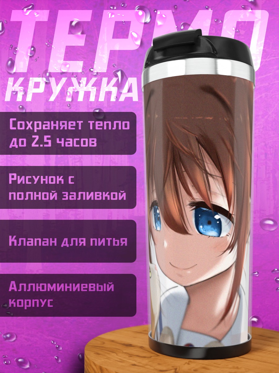 Термокружка Мисаки Акэно с котом