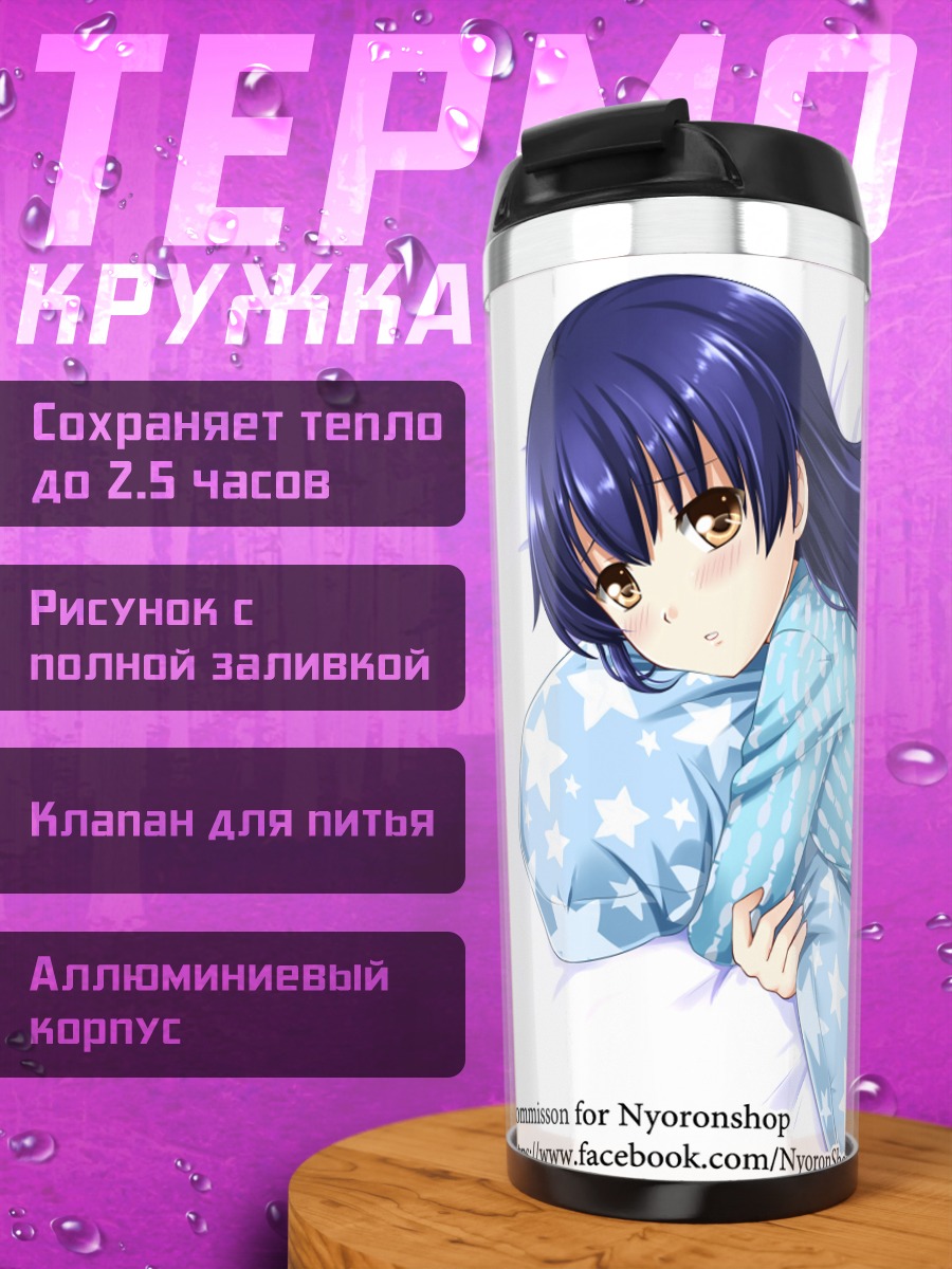 Термокружка Уми Сонода в пижаме