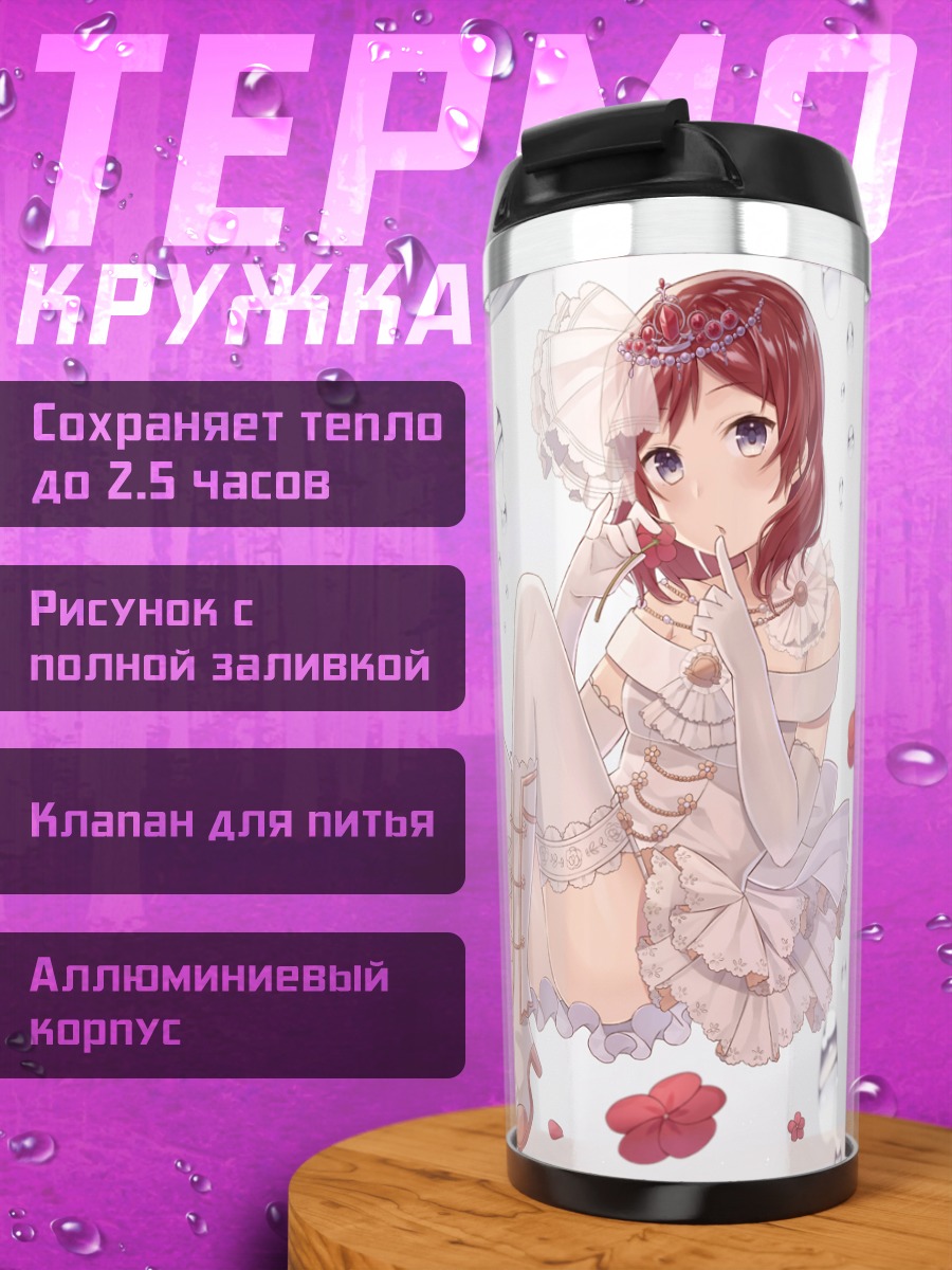 Термокружка Маки Нишикино в цветах