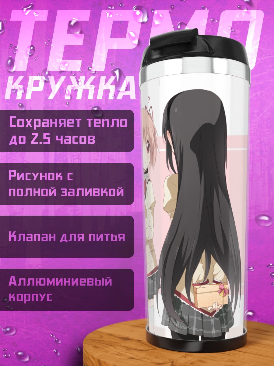Термокружка Мадока и Хомура