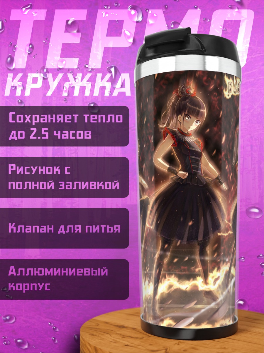 Термокружка Babymetal в огне