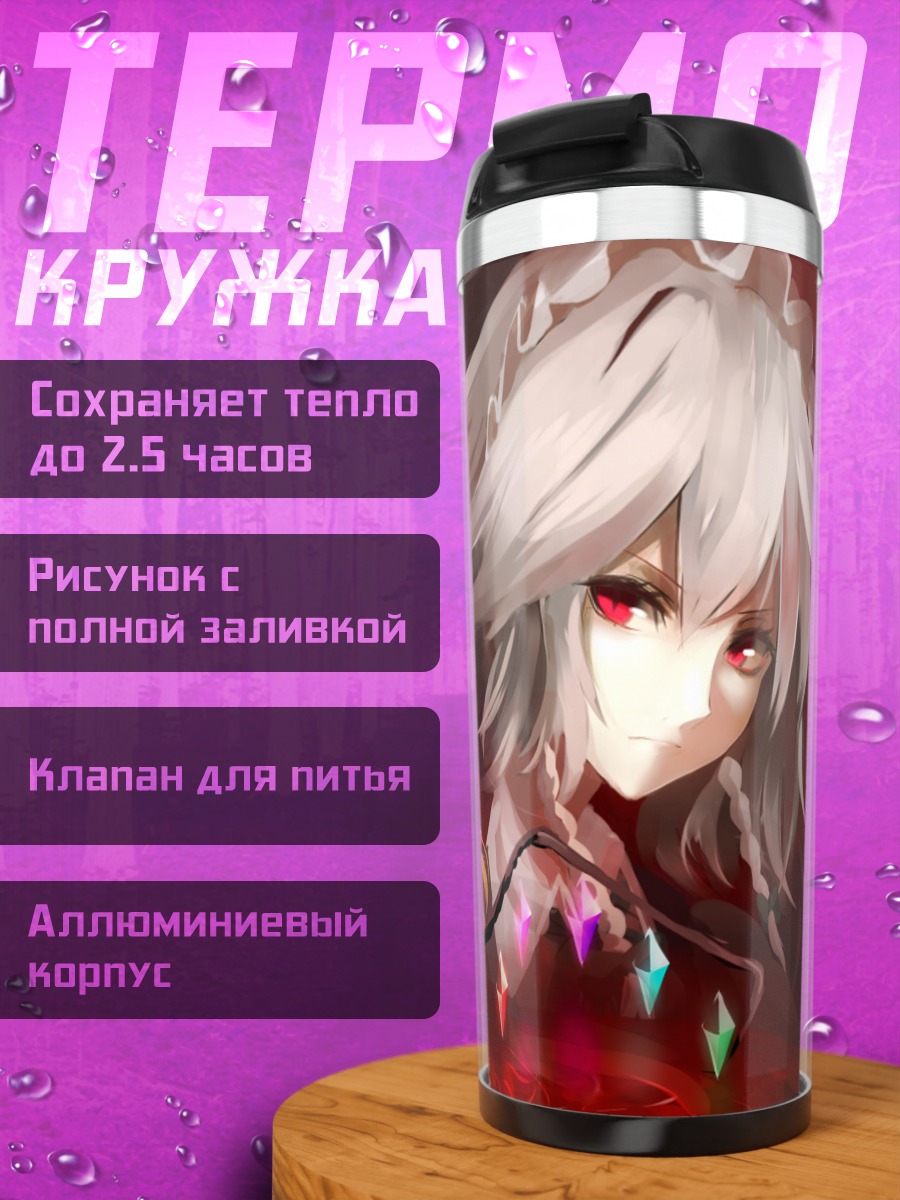 Термокружка Фландр Скарлет и сестры