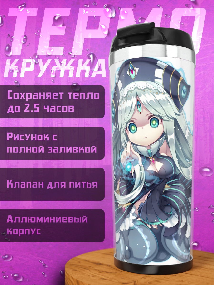 Термокружка Комплекс Сага в бездне