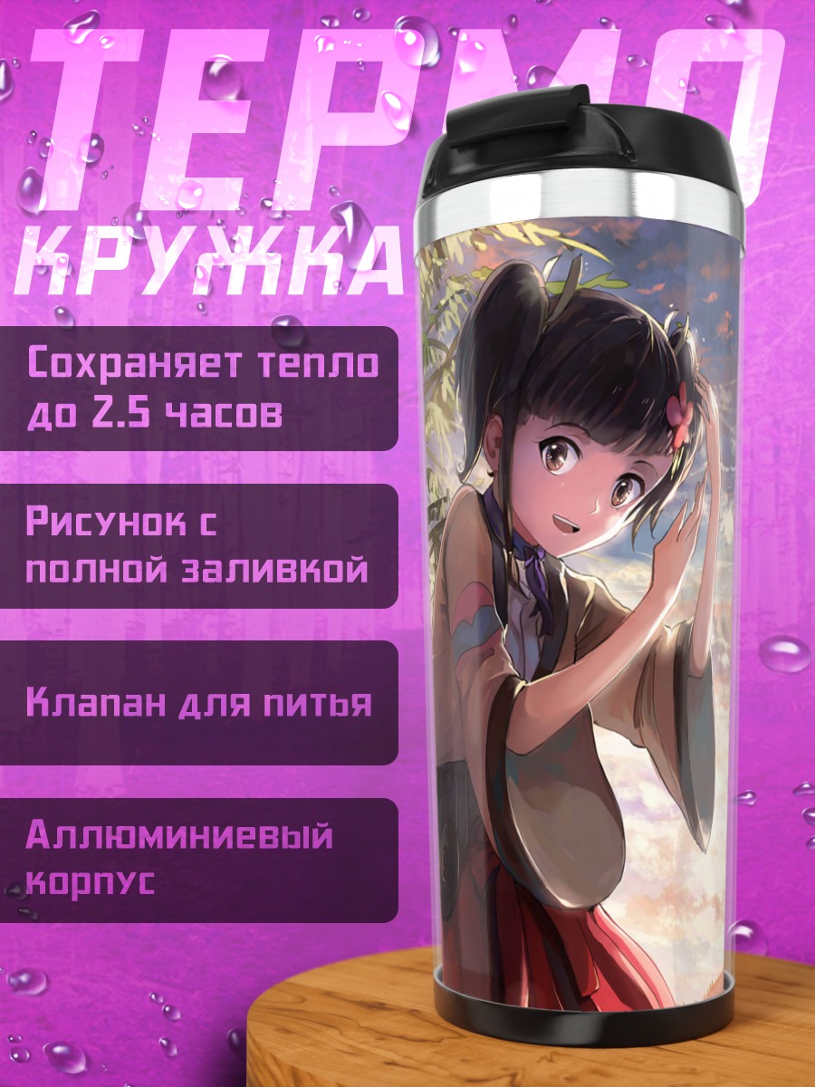 Термокружка Мумэй в бамбуке