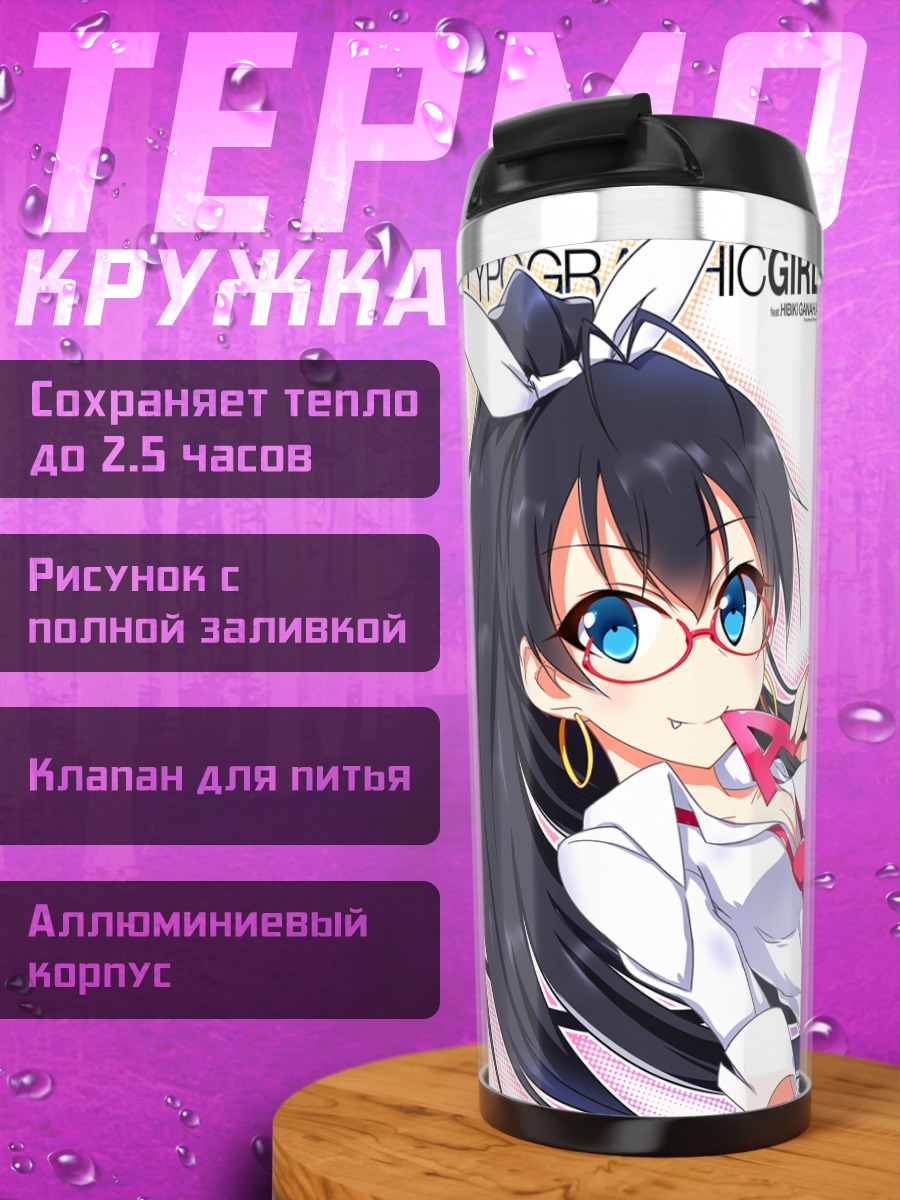 Термокружка Хибики Ганаха в очках