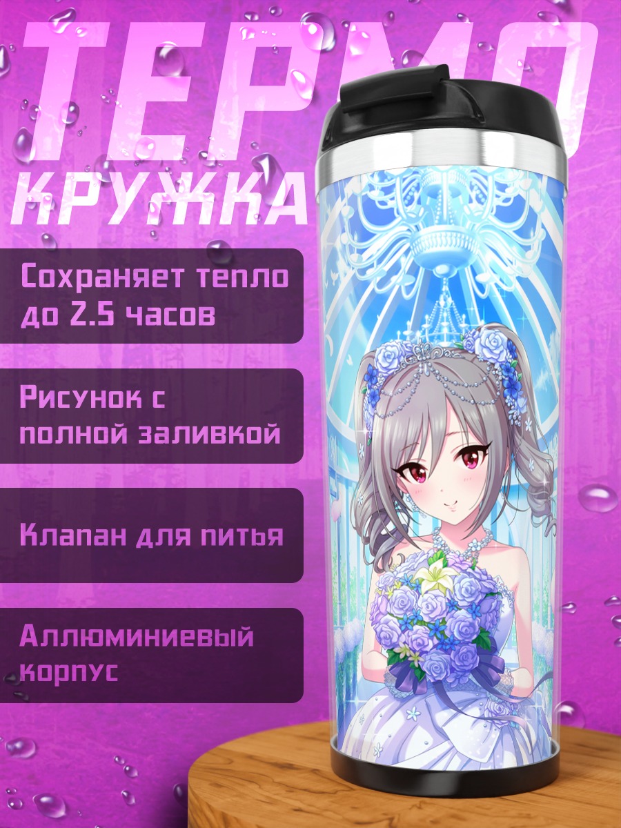 Термокружка Ранко Канзаки в платье