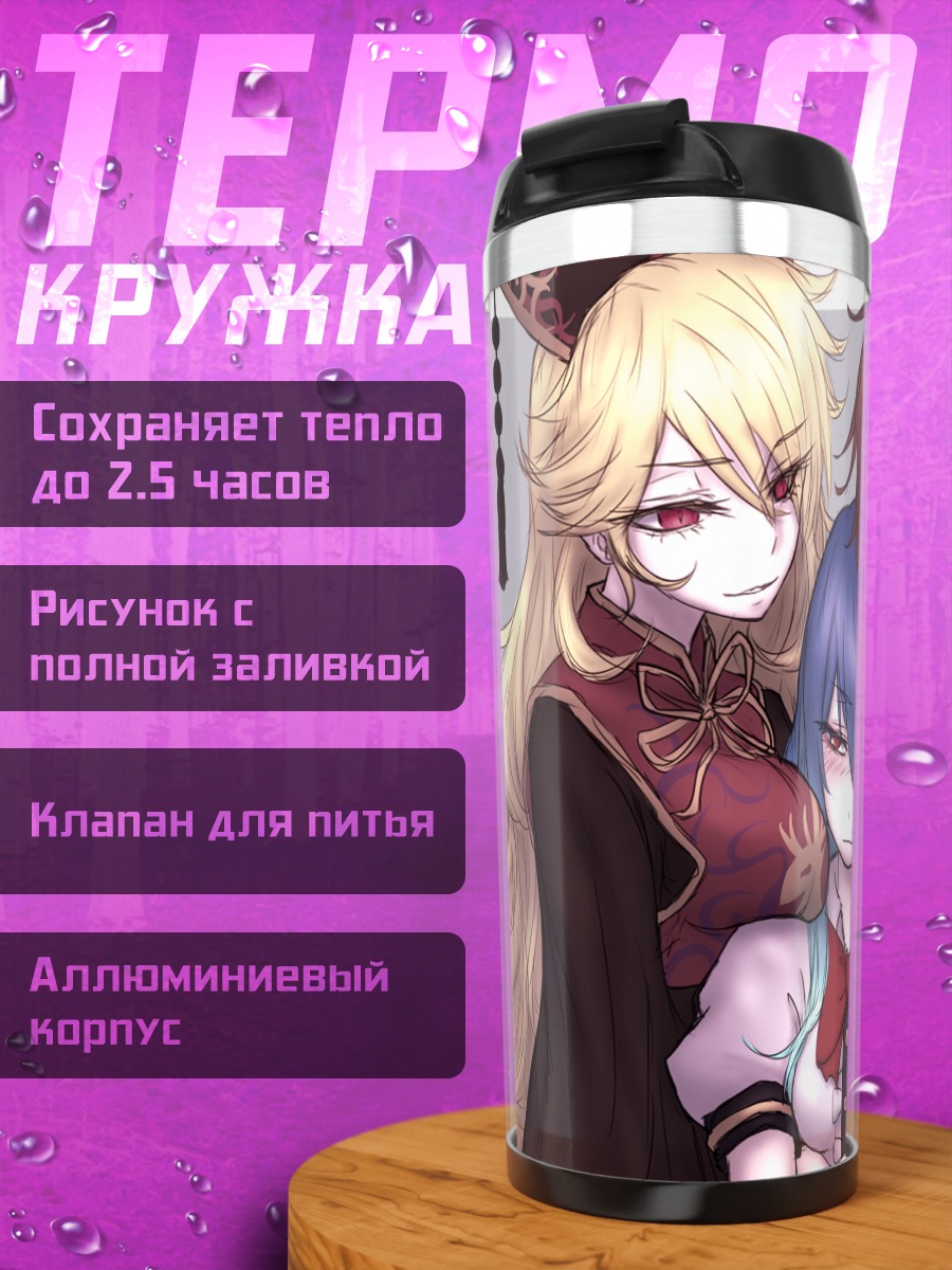 Термокружка Тенши и Джунко