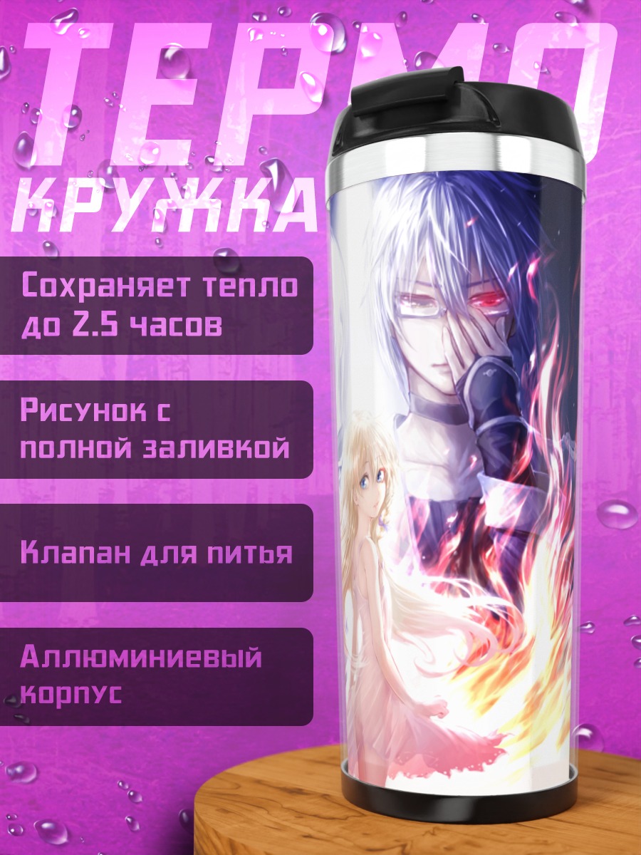 Термокружка Мариса Кирисамэ в огне