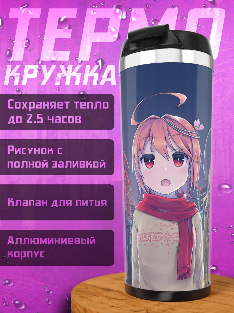 Термокружка Кантэй Коллекшн зимой