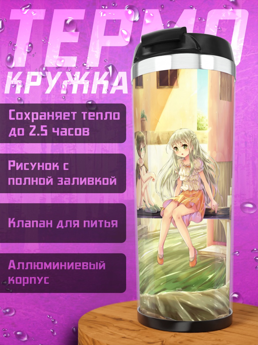 Термокружка Девушки у воды