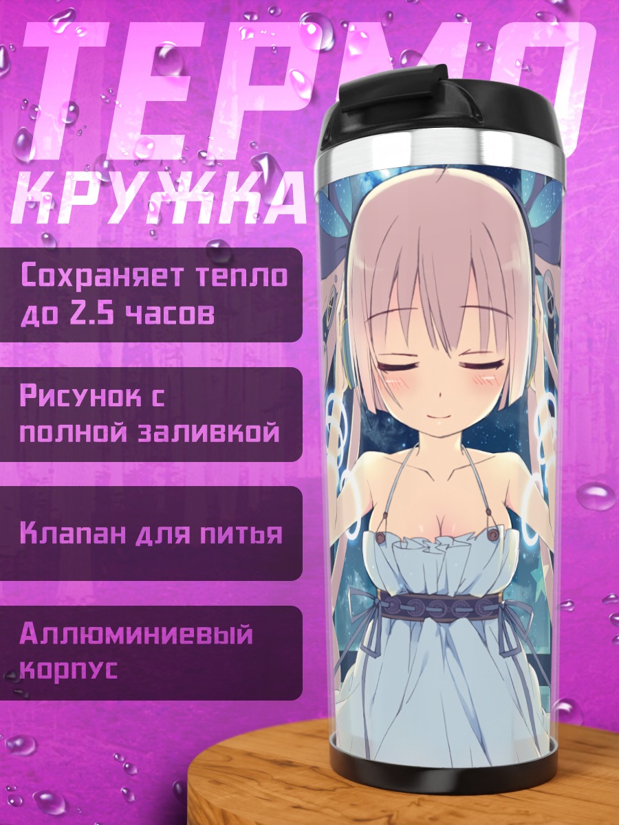 Термокружка Мику Хацунэ под звездами