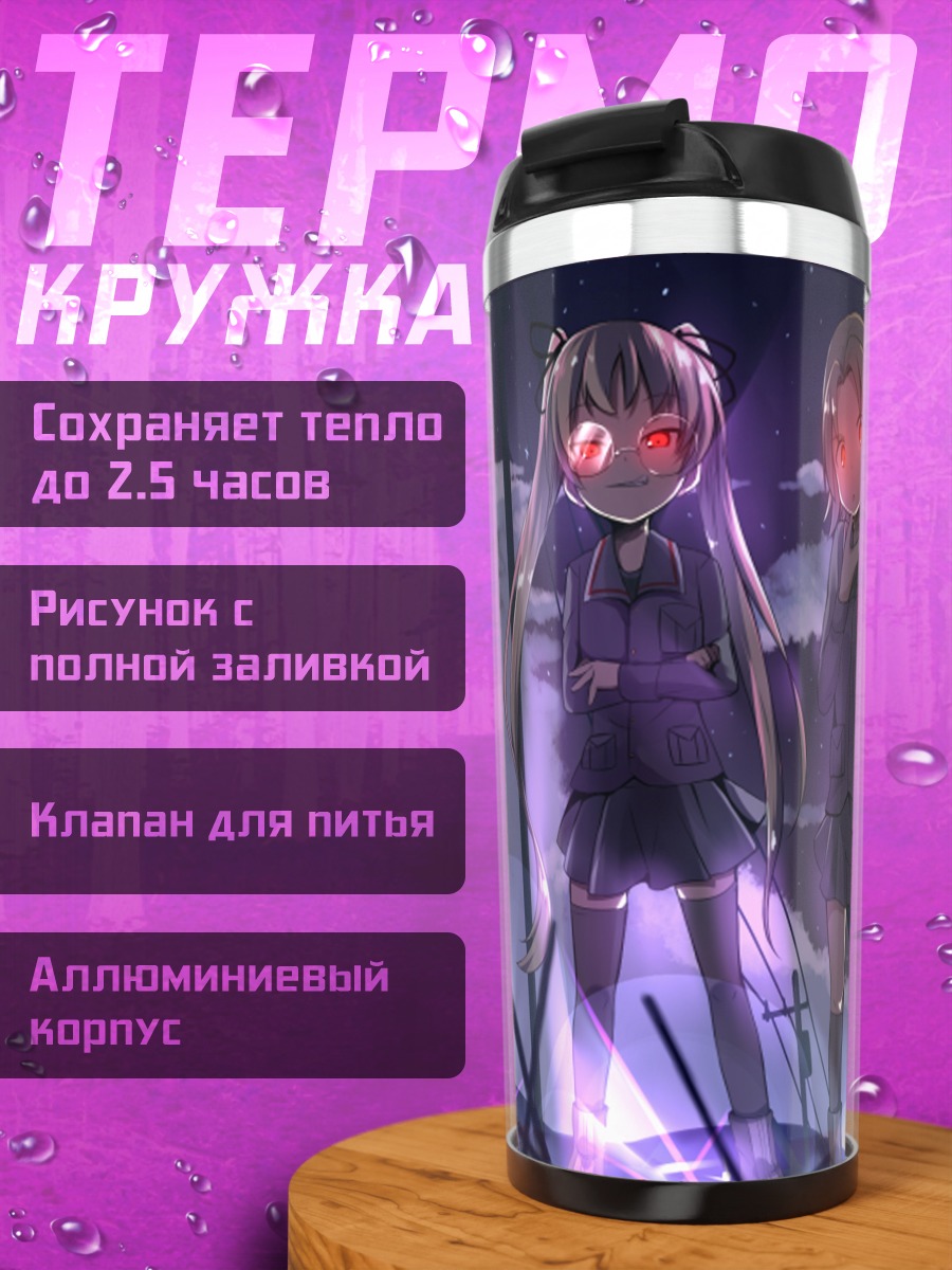 Термокружка Девушки из Girls und Panzer