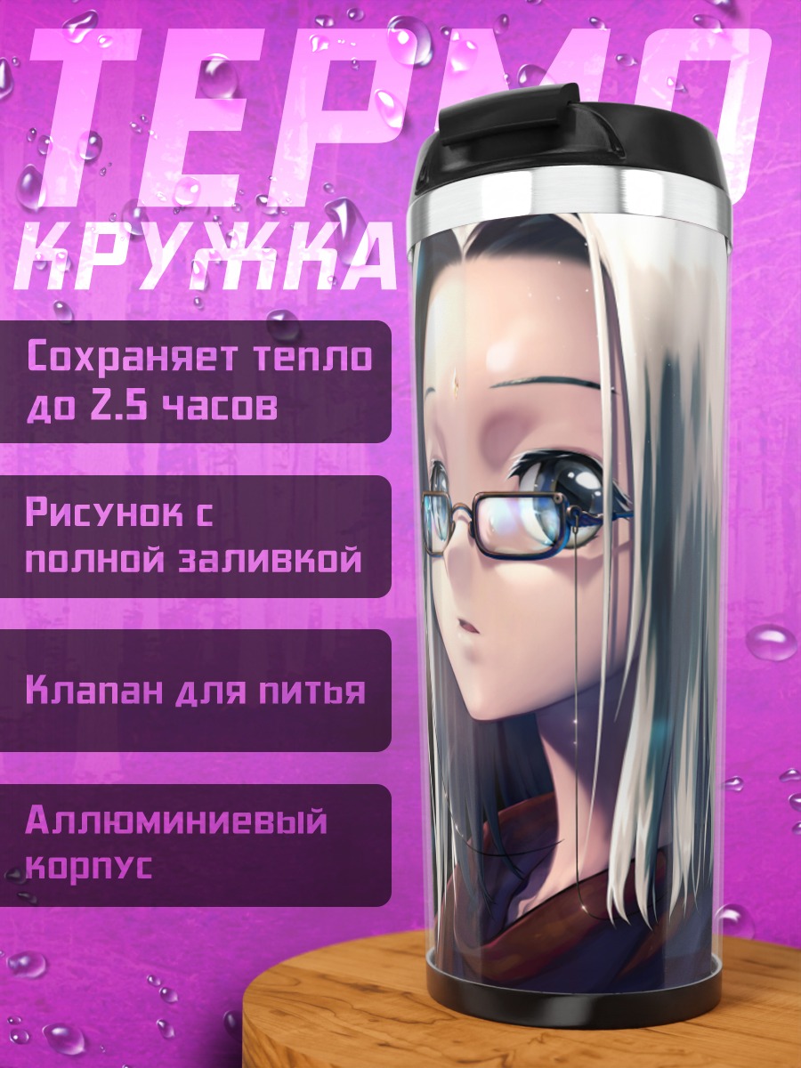 Термокружка Девушка в очках