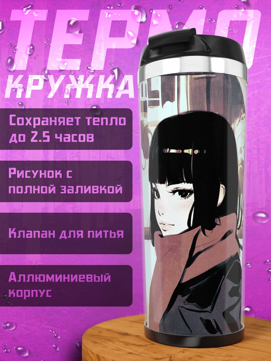 Термокружка Девушка в шарфе