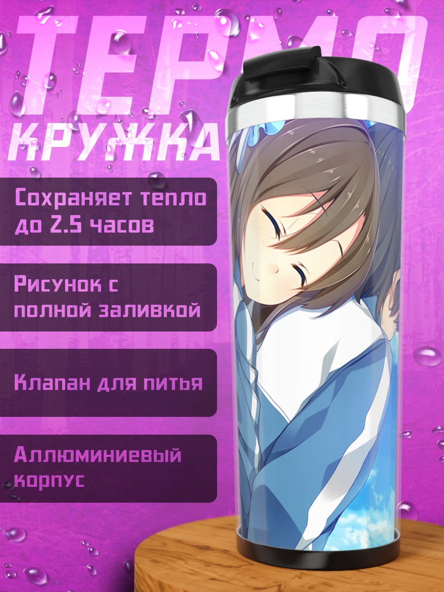 Термокружка Махиру Цукигасэ в объятиях