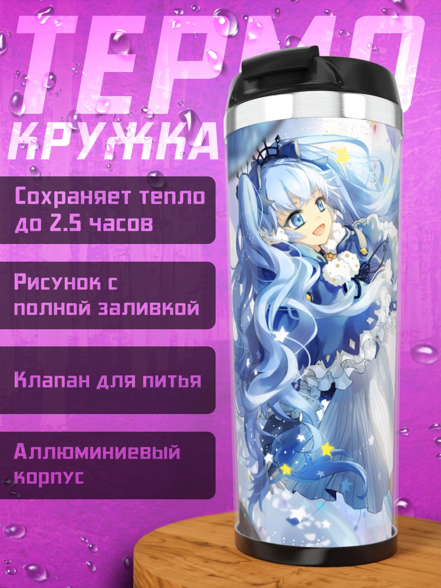 Термокружка Мику Хацунэ в звездах