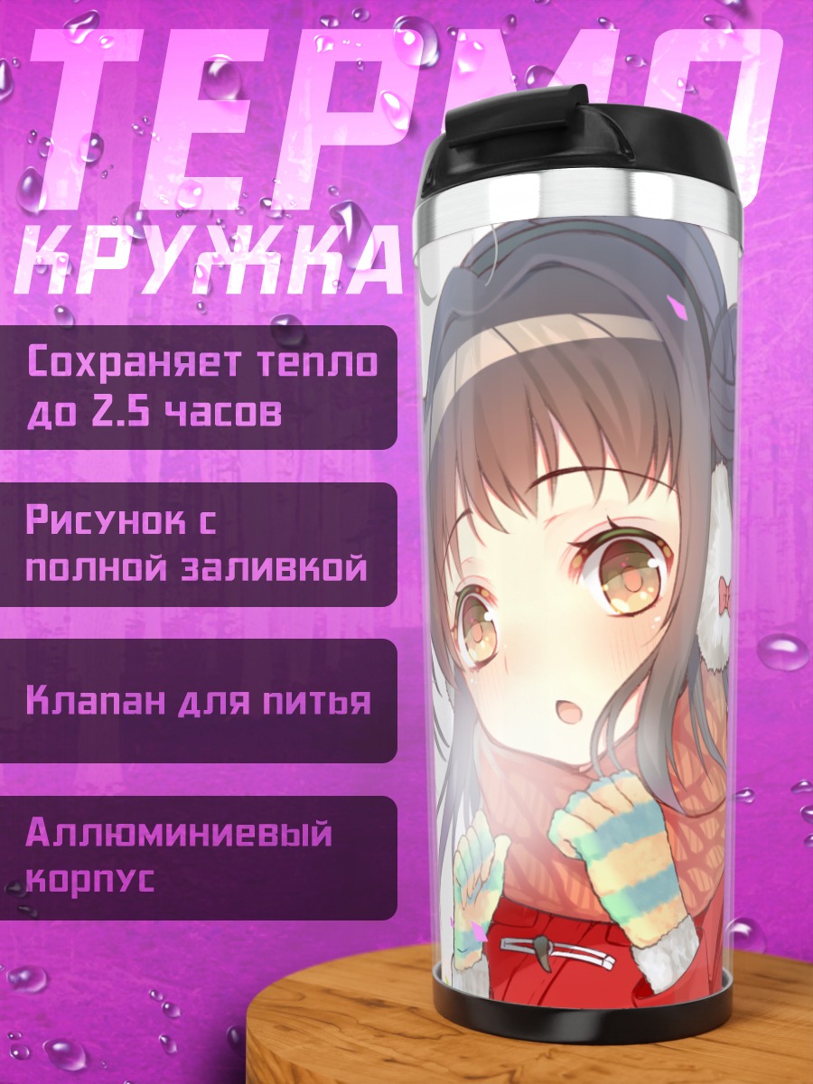 Термокружка Нака в шарфе