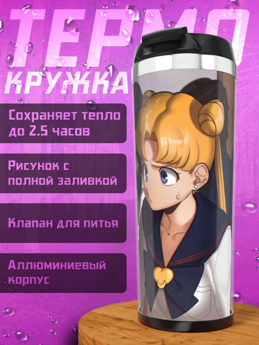 Термокружка Усаги Цукино в школе