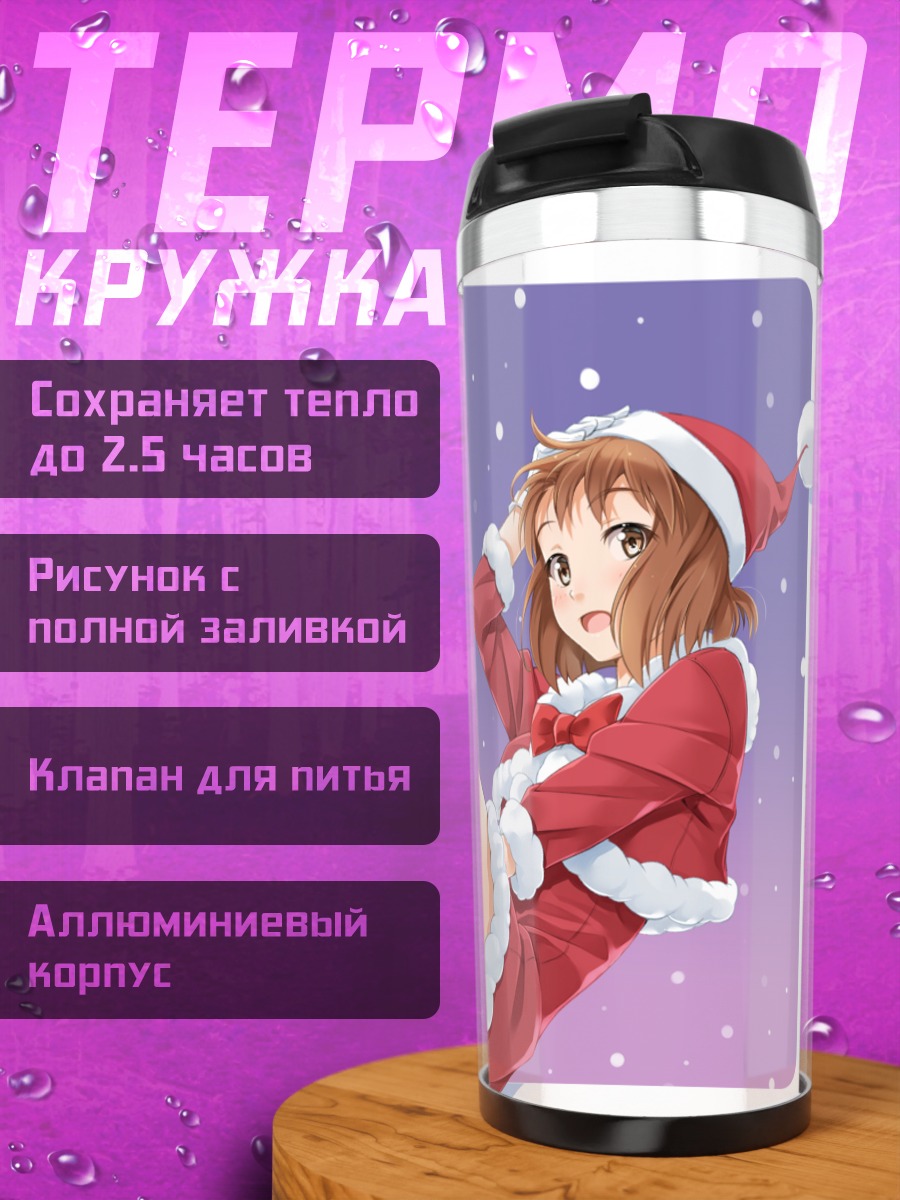 Термокружка Юкихо Хагивара в Санте